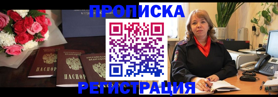 временная регистрация собственник в ЕАО