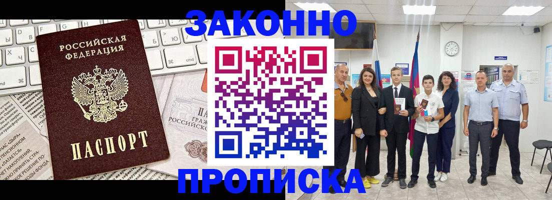 прописка регистрация в ЕАО